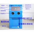 玻璃鋼水噴砂機(jī) 液體噴砂機(jī) 9090噴砂機(jī) 9065噴砂機(jī) 水噴砂機(jī)
