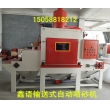 寧波噴砂機(jī) 寧波自動(dòng)噴砂機(jī) 寧波自動(dòng)噴砂機(jī)廠(chǎng)家 輸送式自動(dòng)噴砂機(jī)