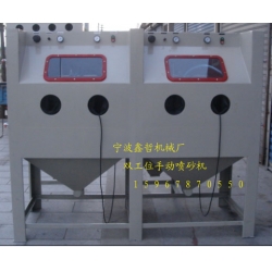 XZ-2010A手動噴砂機(jī)，雙工位手動噴砂機(jī)，非標(biāo)定做手動噴砂機(jī)